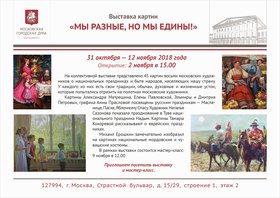 Мы разные,но мы едины